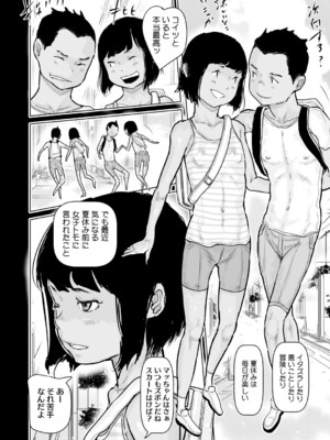 [はすぶろ] ひやけとワレメとトモダチ少女の夏休み [DL版]_069