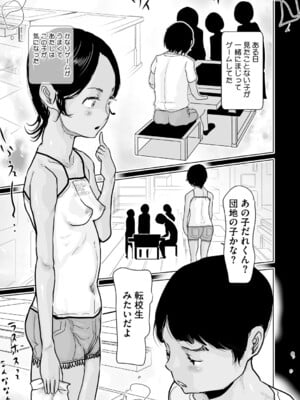 [はすぶろ] ひやけとワレメとトモダチ少女の夏休み [DL版]_050