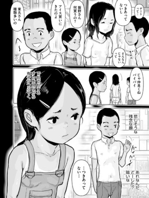 [はすぶろ] ひやけとワレメとトモダチ少女の夏休み [DL版]_093