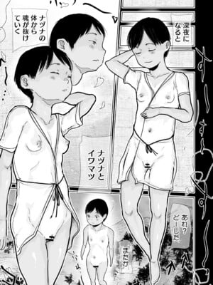 [はすぶろ] ひやけとワレメとトモダチ少女の夏休み [DL版]_182