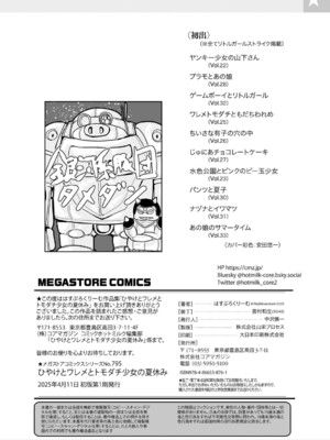 [はすぶろ] ひやけとワレメとトモダチ少女の夏休み [DL版]_217