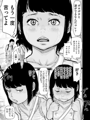 [はすぶろ] ひやけとワレメとトモダチ少女の夏休み [DL版]_074