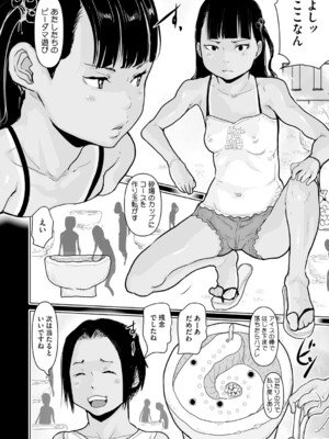 [はすぶろ] ひやけとワレメとトモダチ少女の夏休み [DL版]_133