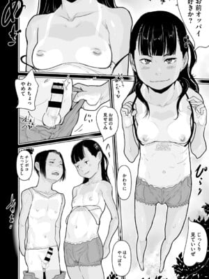 [はすぶろ] ひやけとワレメとトモダチ少女の夏休み [DL版]_137