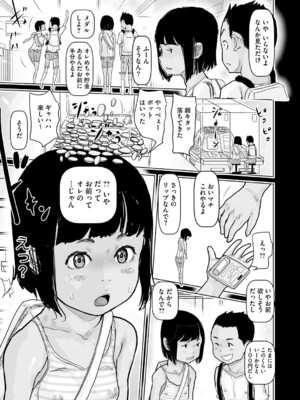 [はすぶろ] ひやけとワレメとトモダチ少女の夏休み [DL版]_072