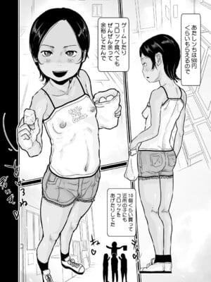 [はすぶろ] ひやけとワレメとトモダチ少女の夏休み [DL版]_049