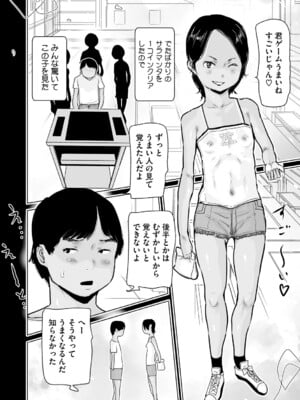 [はすぶろ] ひやけとワレメとトモダチ少女の夏休み [DL版]_051