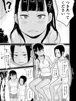 [はすぶろ] ひやけとワレメとトモダチ少女の夏休み [DL版]_142