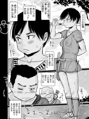 [はすぶろ] ひやけとワレメとトモダチ少女の夏休み [DL版]_159