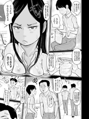 [はすぶろ] ひやけとワレメとトモダチ少女の夏休み [DL版]_010