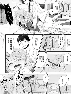 [ウタタネ] いもうとの♥シたい日和 (デジタルぷにぺどッ! Vol.22) [中国翻訳]_10