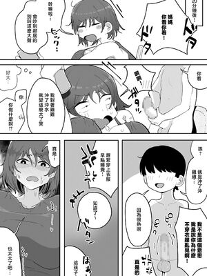 [ラット] 近親と隣人 ママに内緒でお隣の子持ちママとどすけべエッチしてます 1-3_013