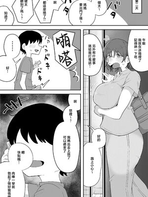 [ラット] 近親と隣人 ママに内緒でお隣の子持ちママとどすけべエッチしてます 1-3_022