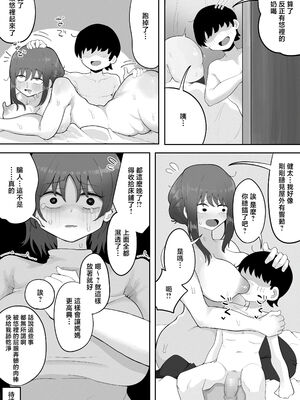 [ラット] 近親と隣人 ママに内緒でお隣の子持ちママとどすけべエッチしてます 1-3_038