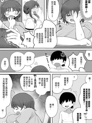 [ラット] 近親と隣人 ママに内緒でお隣の子持ちママとどすけべエッチしてます 1-3_042