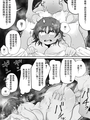 [ラット] 近親と隣人 ママに内緒でお隣の子持ちママとどすけべエッチしてます 1-3_048