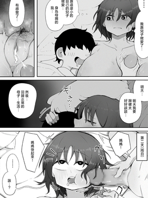 [ラット] 近親と隣人 ママに内緒でお隣の子持ちママとどすけべエッチしてます 1-3_053