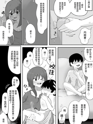 [ラット] 近親と隣人 ママに内緒でお隣の子持ちママとどすけべエッチしてます 1-3_068
