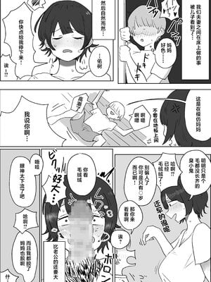 [ラット] 息子の巨根に誘惑されて毎日汗だくセックスしちゃう母親の話 1-4_002