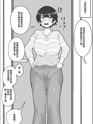 [ラット] 息子の巨根に誘惑されて毎日汗だくセックスしちゃう母親の話 1-4_015