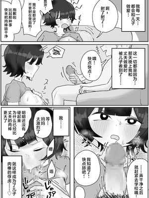 [ラット] 息子の巨根に誘惑されて毎日汗だくセックスしちゃう母親の話 1-4_040