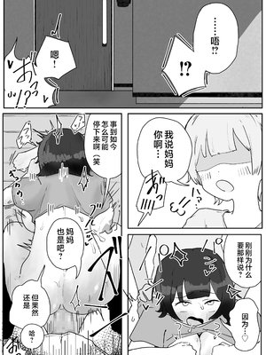 [ラット] 息子の巨根に誘惑されて毎日汗だくセックスしちゃう母親の話 1-4_043