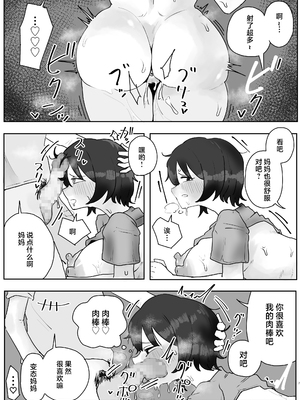[ラット] 息子の巨根に誘惑されて毎日汗だくセックスしちゃう母親の話 1-4_044