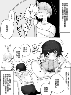[ラット] 息子の巨根に誘惑されて毎日汗だくセックスしちゃう母親の話 1-4_078
