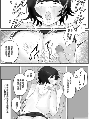 [ラット] 息子の巨根に誘惑されて毎日汗だくセックスしちゃう母親の話 1-4_084