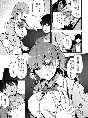 [たご坊] 嘘つきびっちの一途な恋_236
