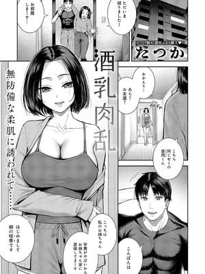 [たつか] 酒乳肉乱