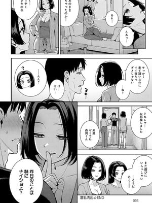 [たつか] 酒乳肉乱_099