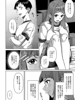 [つくは] 宇佐見さんの計画_205