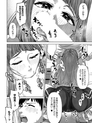 [つくは] 宇佐見さんの計画_213