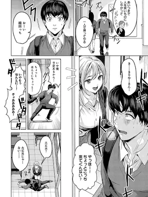 [トロ太郎] おせっかいだよ桐谷さん！_037