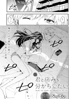 [べってぃ] 続・君と痛みを分かち愛たい