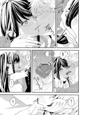 [べってぃ] 続・君と痛みを分かち愛たい_328