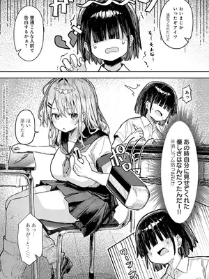 [まめもち] 飼い犬にオトされて_033