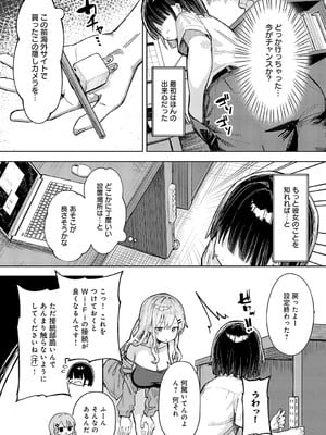 [まめもち] 飼い犬にオトされて_040