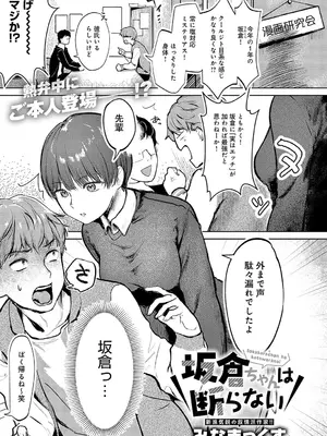 [みなまっくす] 坂倉ちゃんは断らない