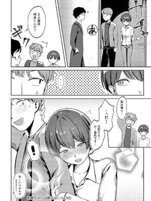 [みなまっくす] 坂倉ちゃんは断らない_439