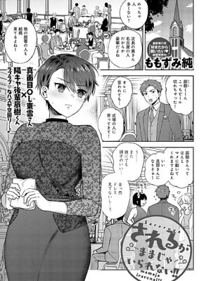 [ももずみ純] されるがままじゃいられない!!