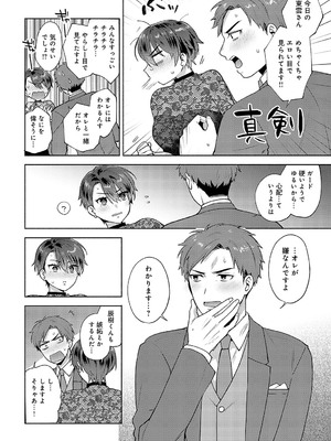 [ももずみ純] されるがままじゃいられない!!_095
