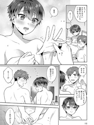 [ももずみ純] されるがままじゃいられない!!_117