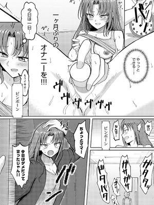 [もやのすけ] 性欲暴走OLチカ!_441