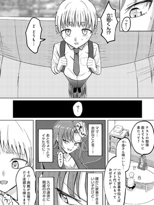 [もやのすけ] 性欲暴走OLチカ!_442