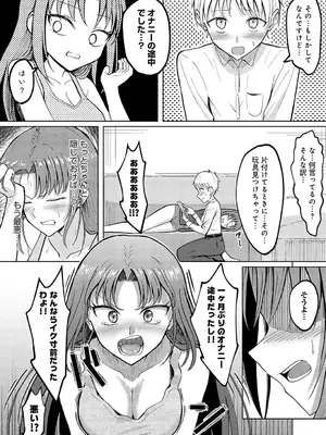 [もやのすけ] 性欲暴走OLチカ!_449