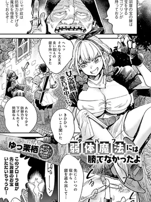 [ゆっ栗栖] 弱体魔法（デバフ）には勝てなかったよ