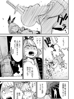 [ゆっ栗栖] 弱体魔法（デバフ）には勝てなかったよ_330