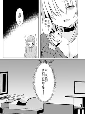 [甘味きゃっと (宮瀬ぬっこ)] オフパコふたなり藍さま♡ (東方Project)｜和扶她蓝大人线下约炮 [贱兔汉化组] [DL版]_09